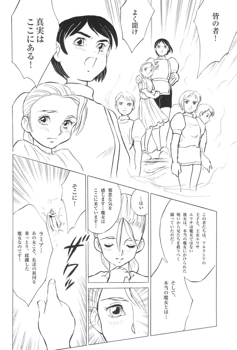 倒錯童話集 6.0 野の白鳥 - page34