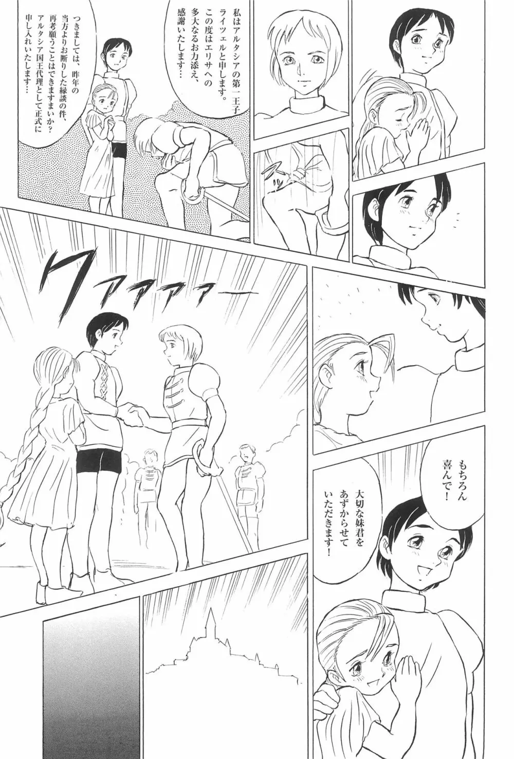 倒錯童話集 6.0 野の白鳥 - page37