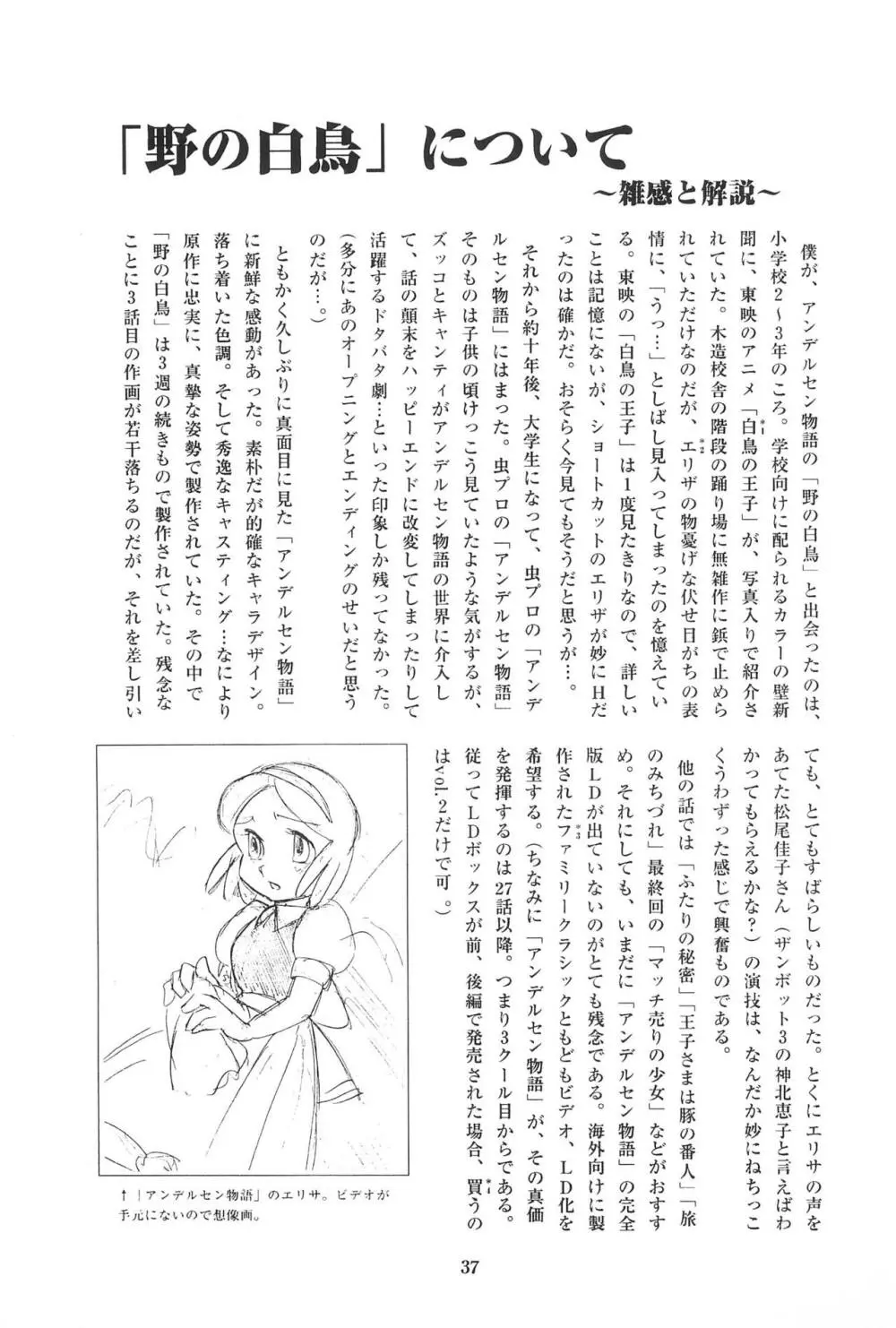 倒錯童話集 6.0 野の白鳥 - page39