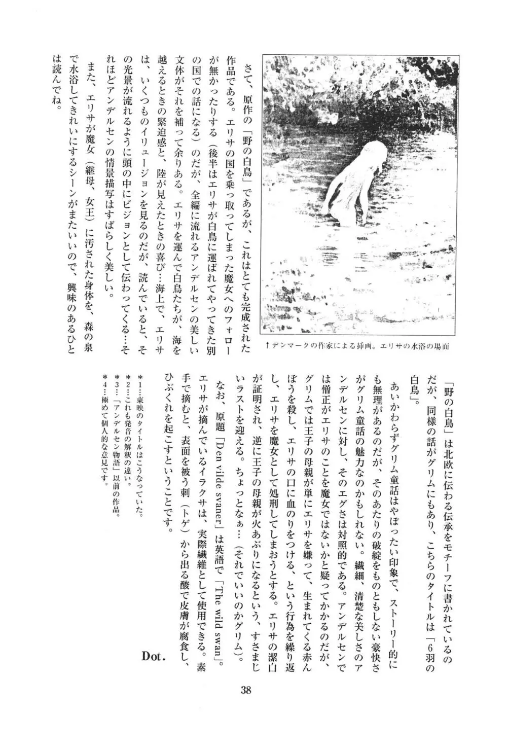 倒錯童話集 6.0 野の白鳥 - page40