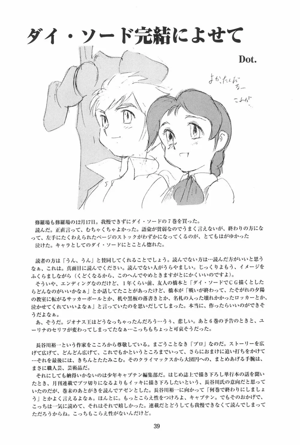 倒錯童話集 6.0 野の白鳥 - page41