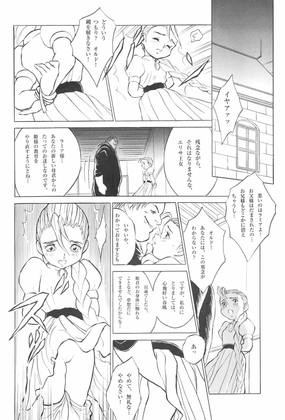 倒錯童話集 6.0 野の白鳥 - page8