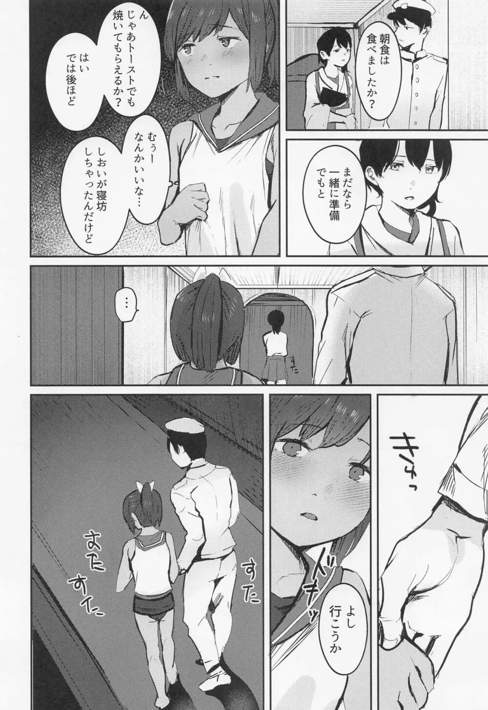 401いちゃいちゃ日和 - page3