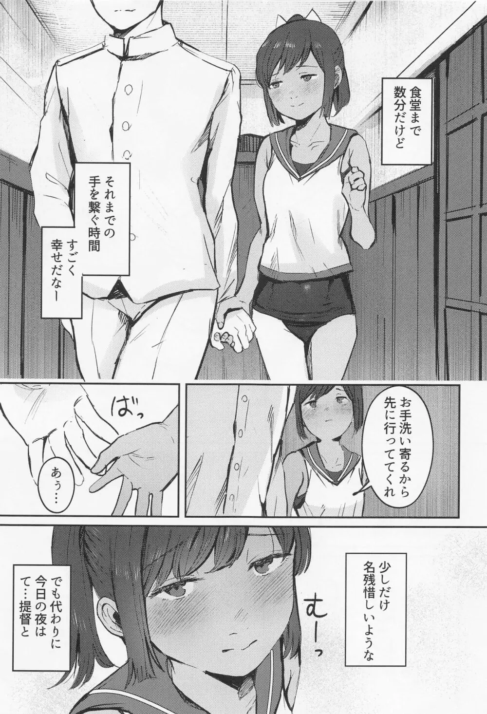 401いちゃいちゃ日和 - page4