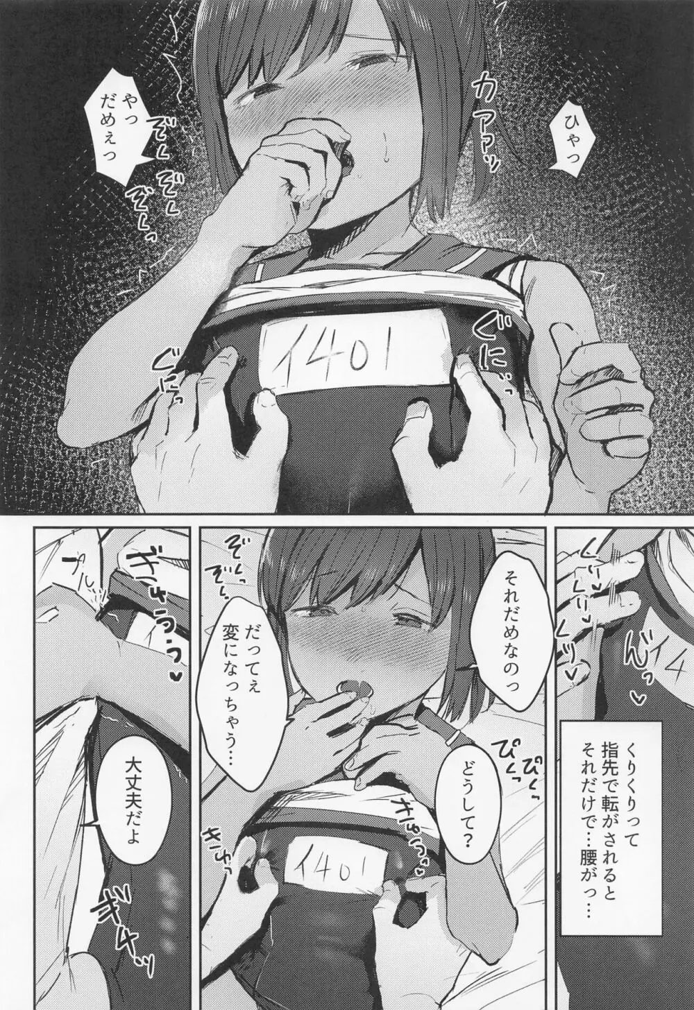 401いちゃいちゃ日和 - page7