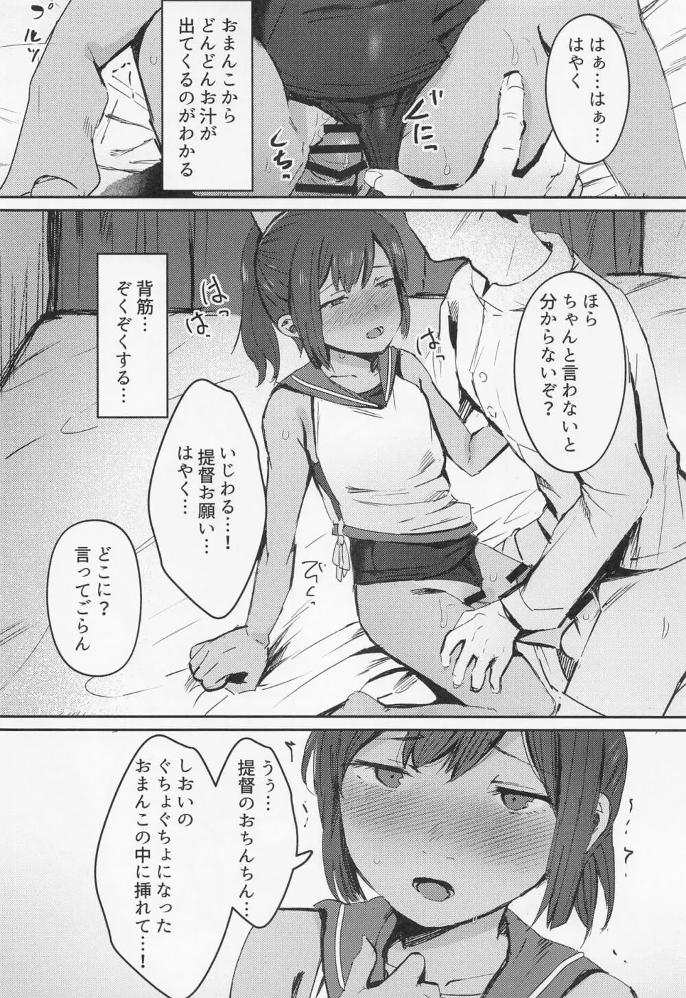 401いちゃいちゃ日和 - page9