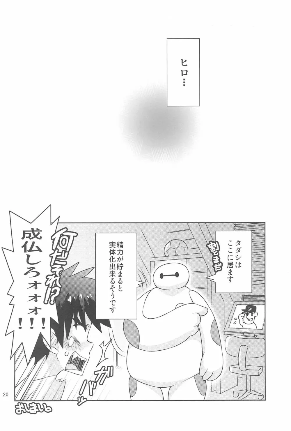 ヒロ君のハジメテ。 - page20