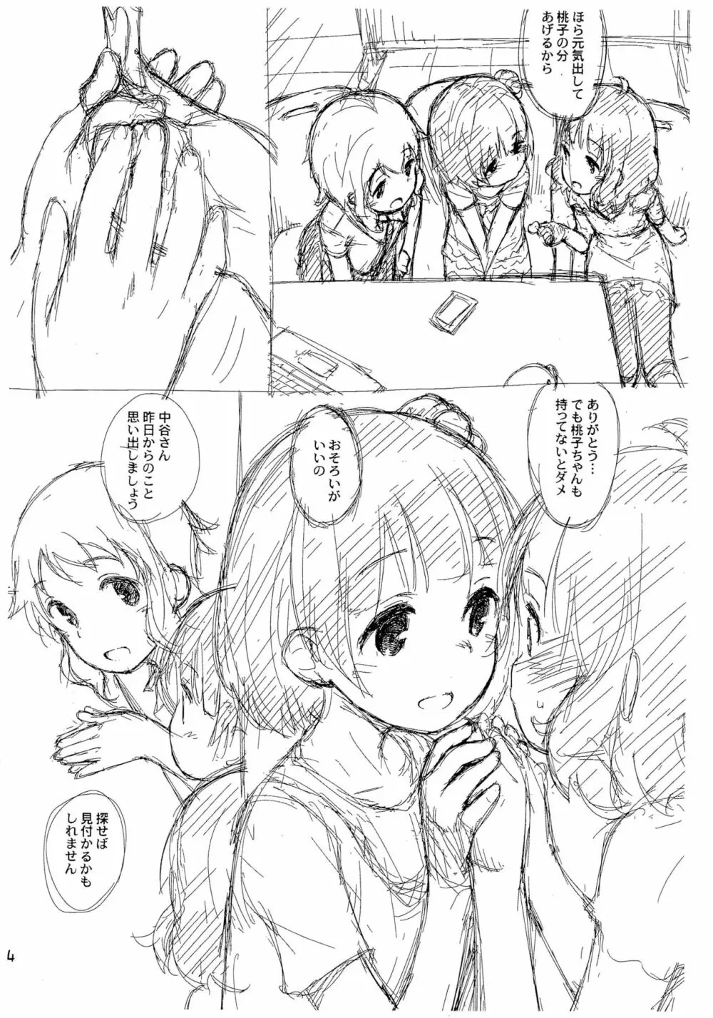 みりしたのらくがき本2 - page4