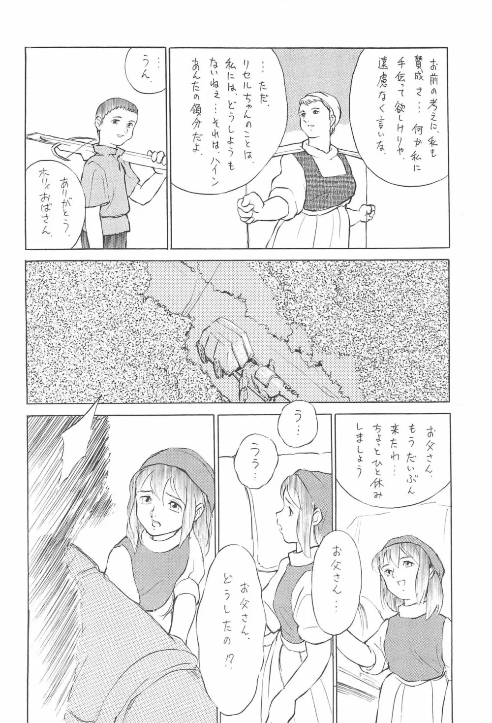 倒錯童話集5.0 兄と妹 - page10