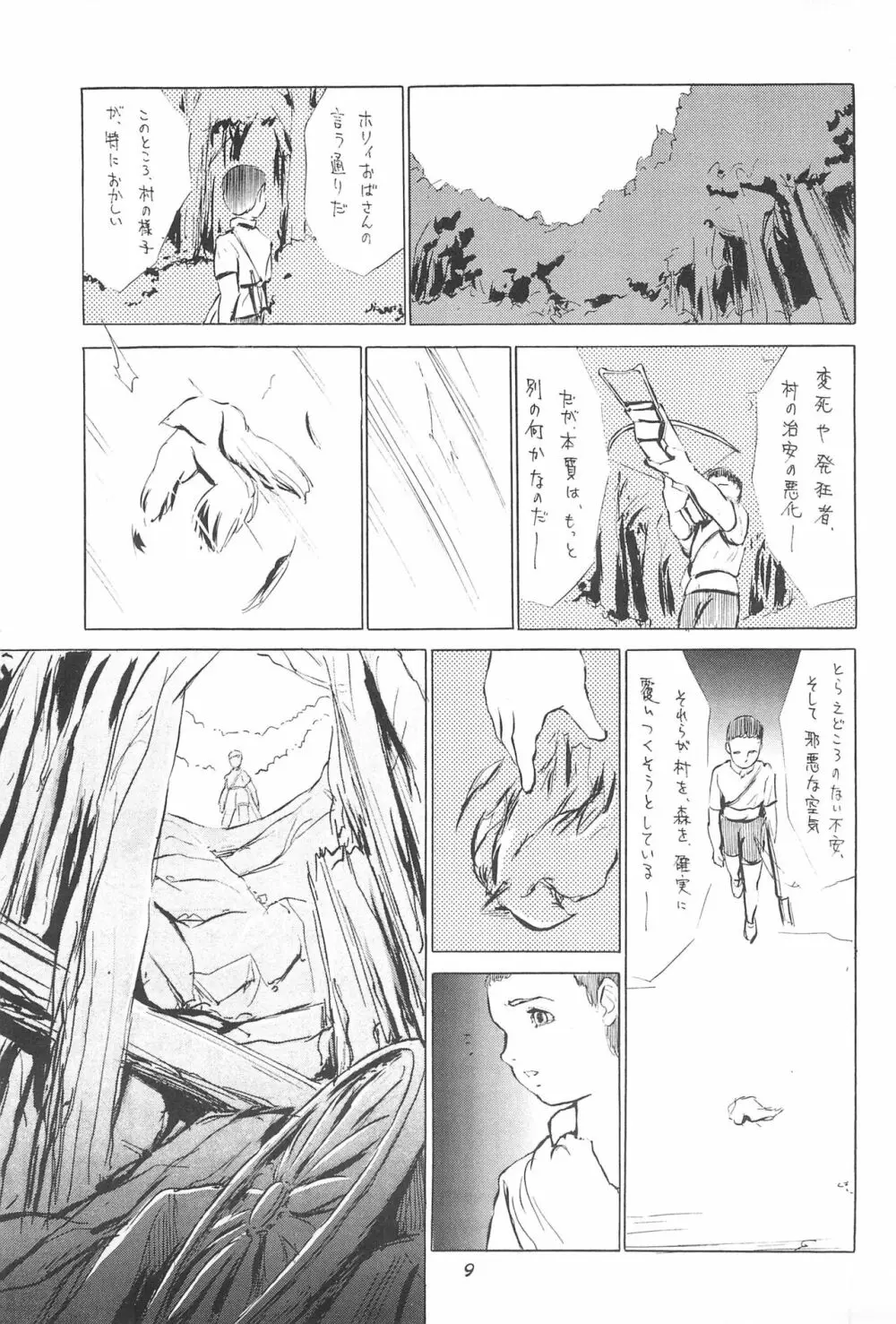 倒錯童話集5.0 兄と妹 - page11