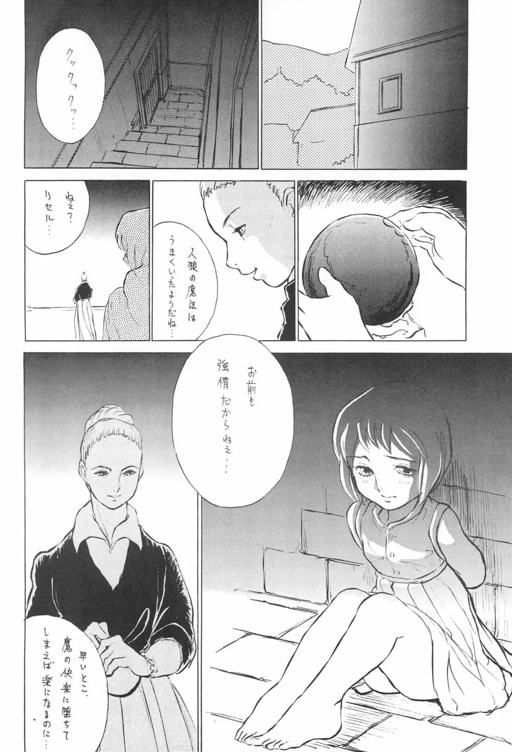 倒錯童話集5.0 兄と妹 - page12