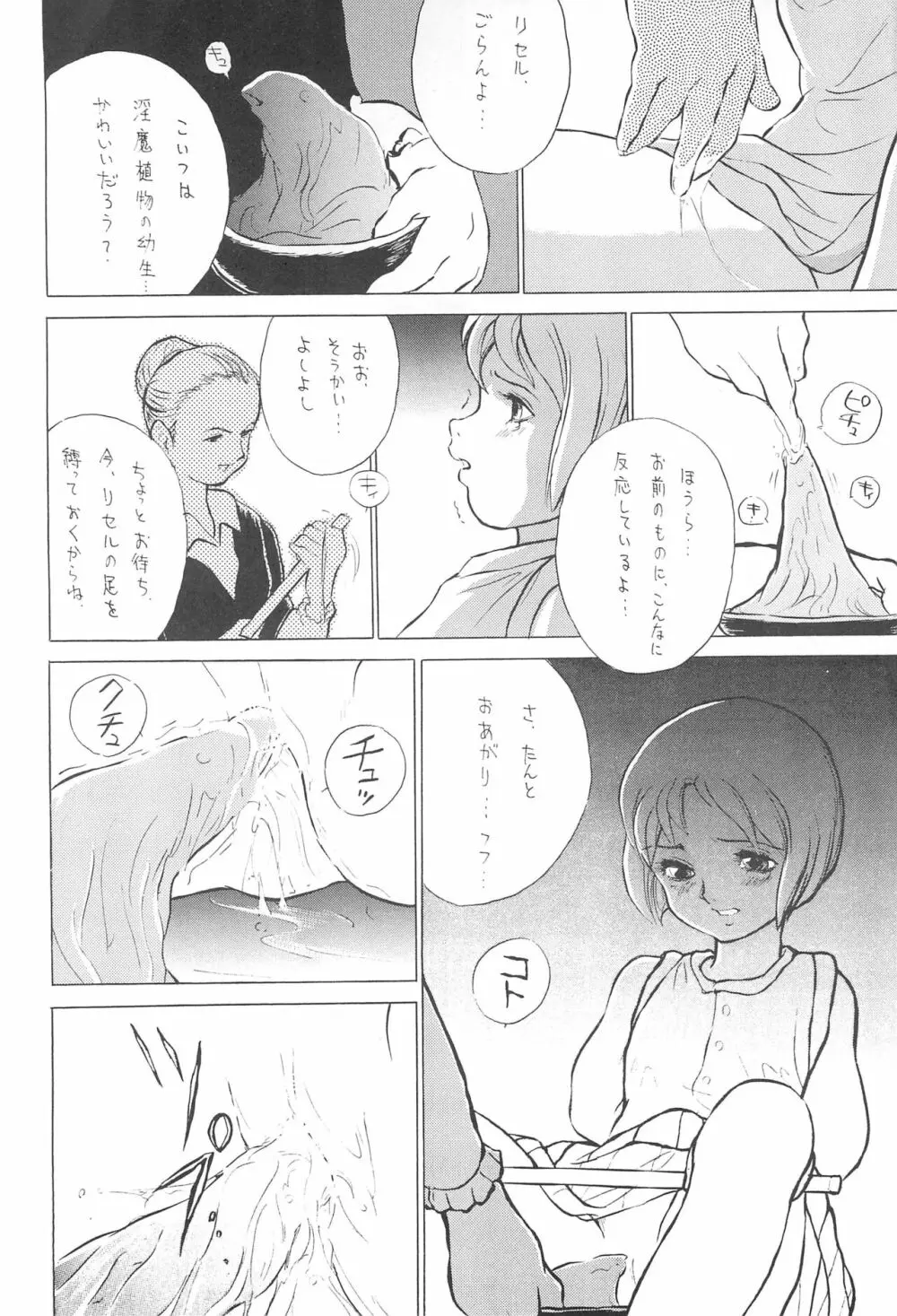 倒錯童話集5.0 兄と妹 - page14