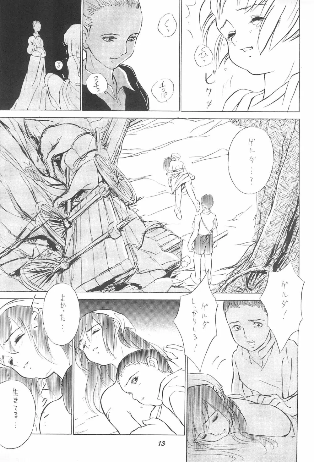 倒錯童話集5.0 兄と妹 - page15