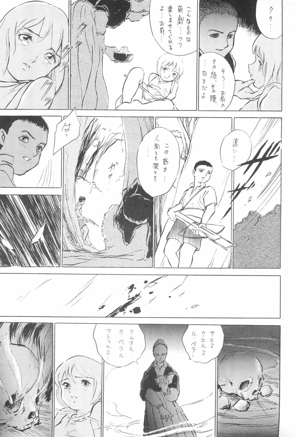 倒錯童話集5.0 兄と妹 - page17