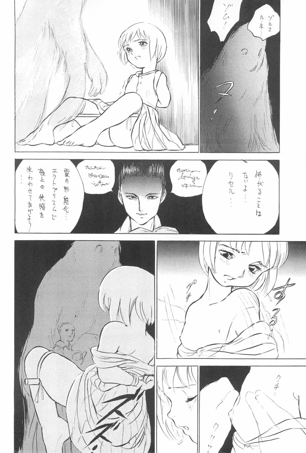 倒錯童話集5.0 兄と妹 - page18