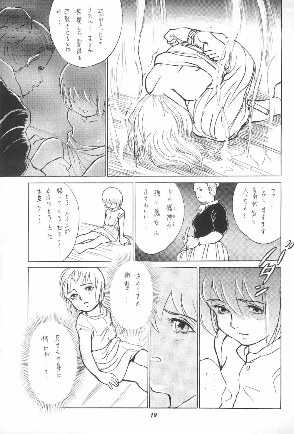 倒錯童話集5.0 兄と妹 - page21