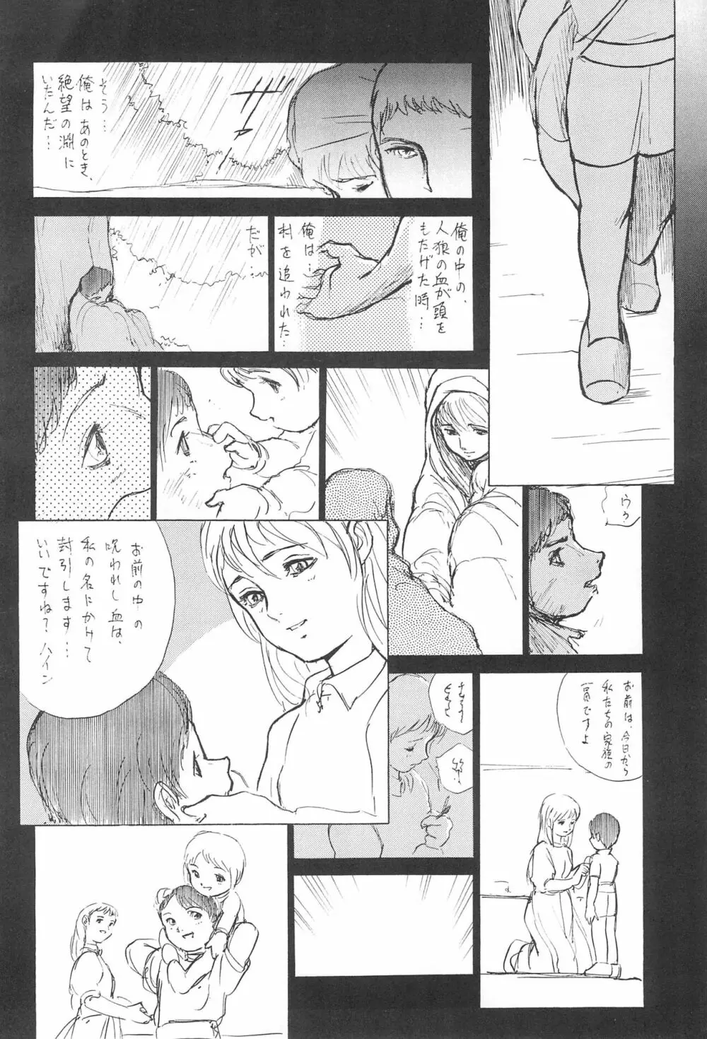 倒錯童話集5.0 兄と妹 - page22