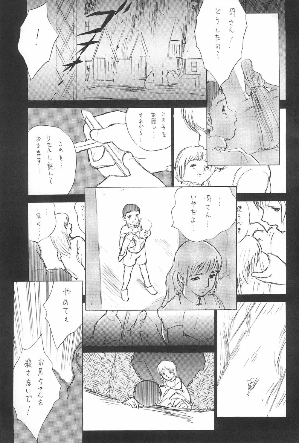 倒錯童話集5.0 兄と妹 - page23