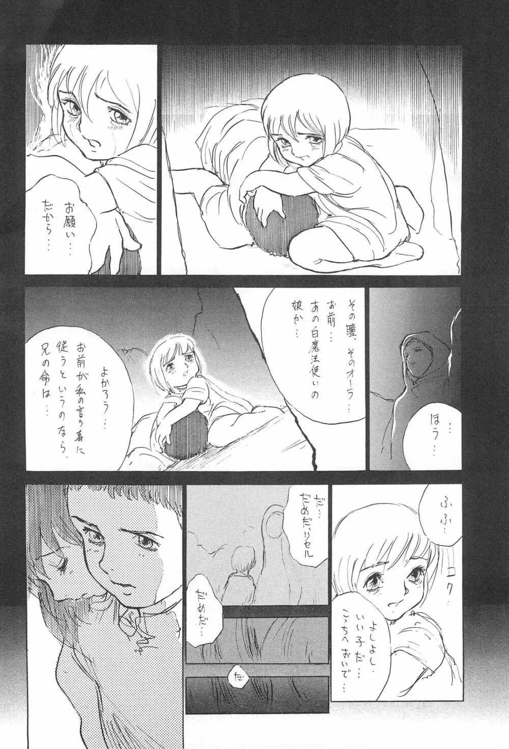 倒錯童話集5.0 兄と妹 - page24