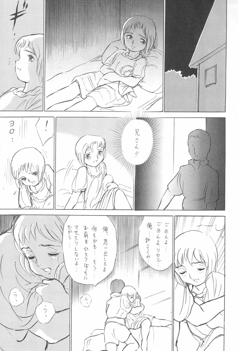 倒錯童話集5.0 兄と妹 - page25