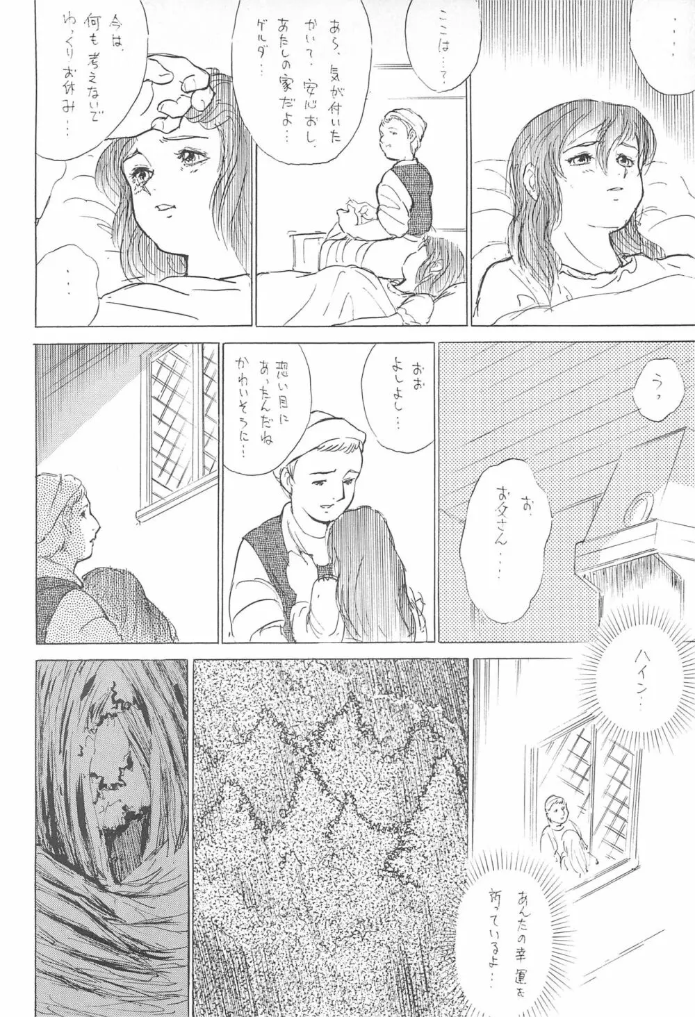 倒錯童話集5.0 兄と妹 - page26