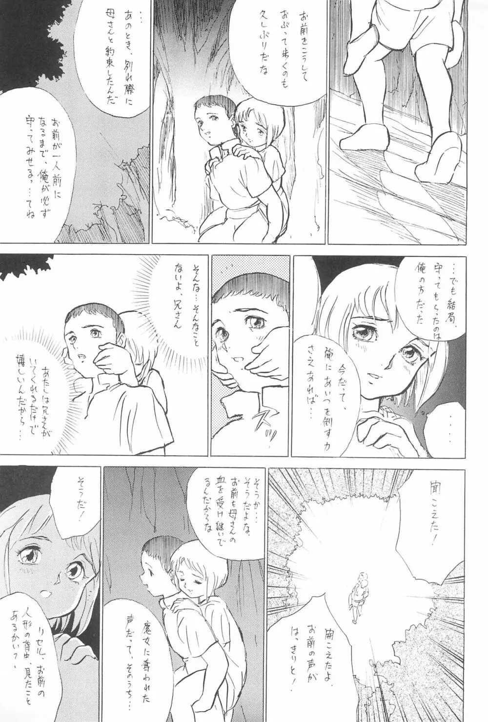 倒錯童話集5.0 兄と妹 - page27