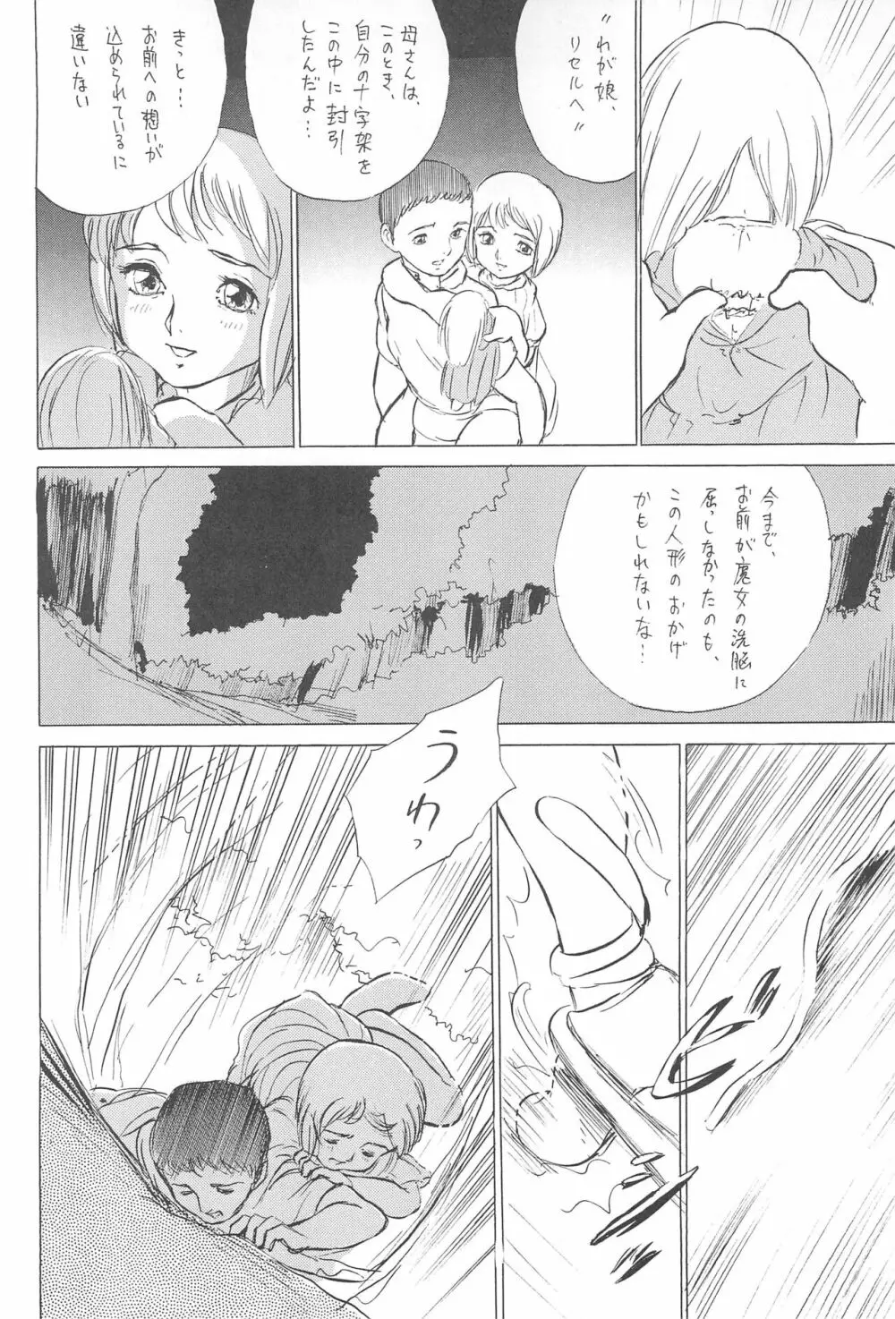 倒錯童話集5.0 兄と妹 - page28