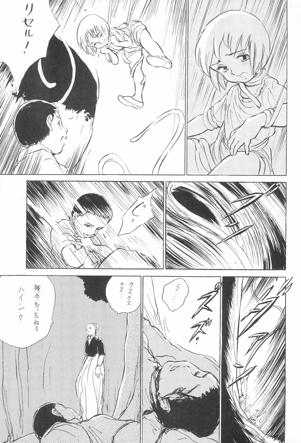 倒錯童話集5.0 兄と妹 - page29