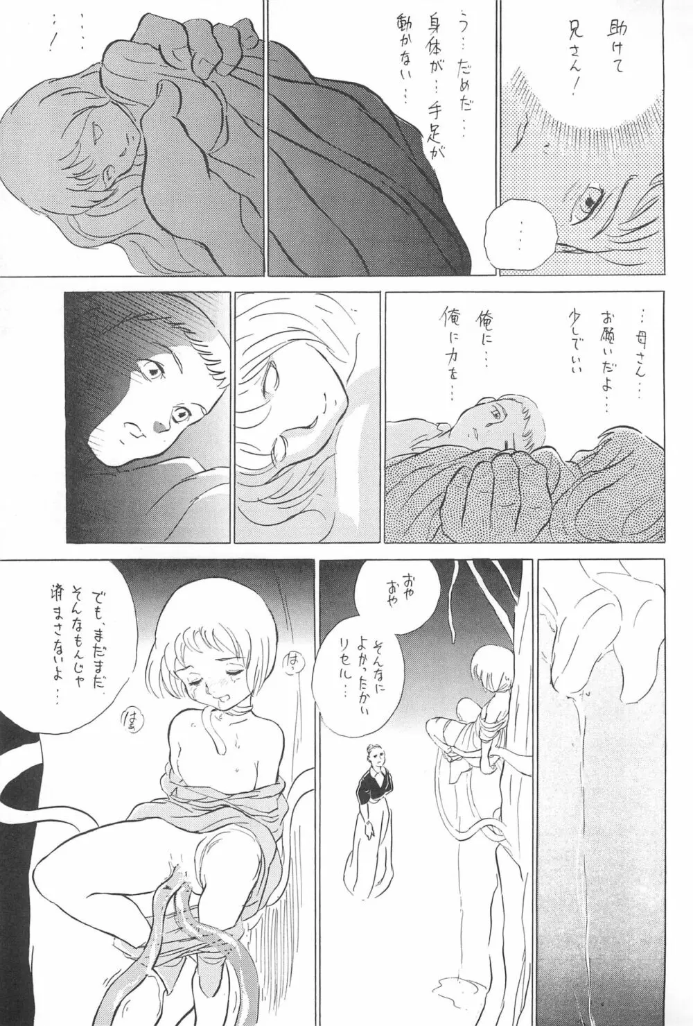 倒錯童話集5.0 兄と妹 - page33