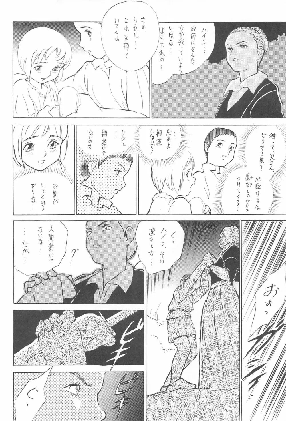 倒錯童話集5.0 兄と妹 - page36