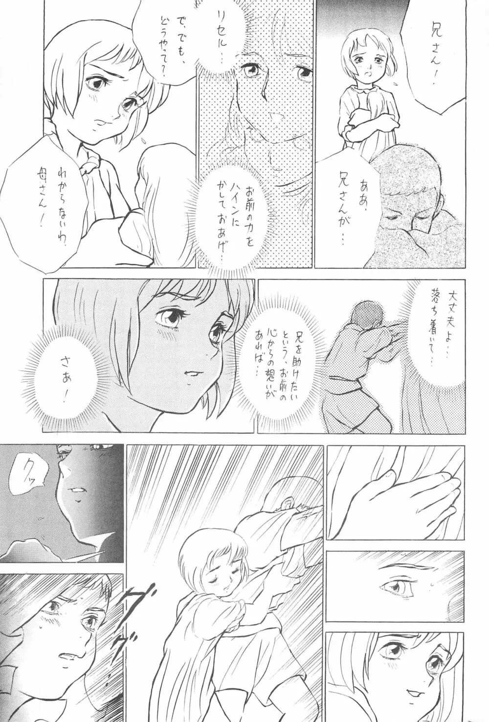 倒錯童話集5.0 兄と妹 - page37