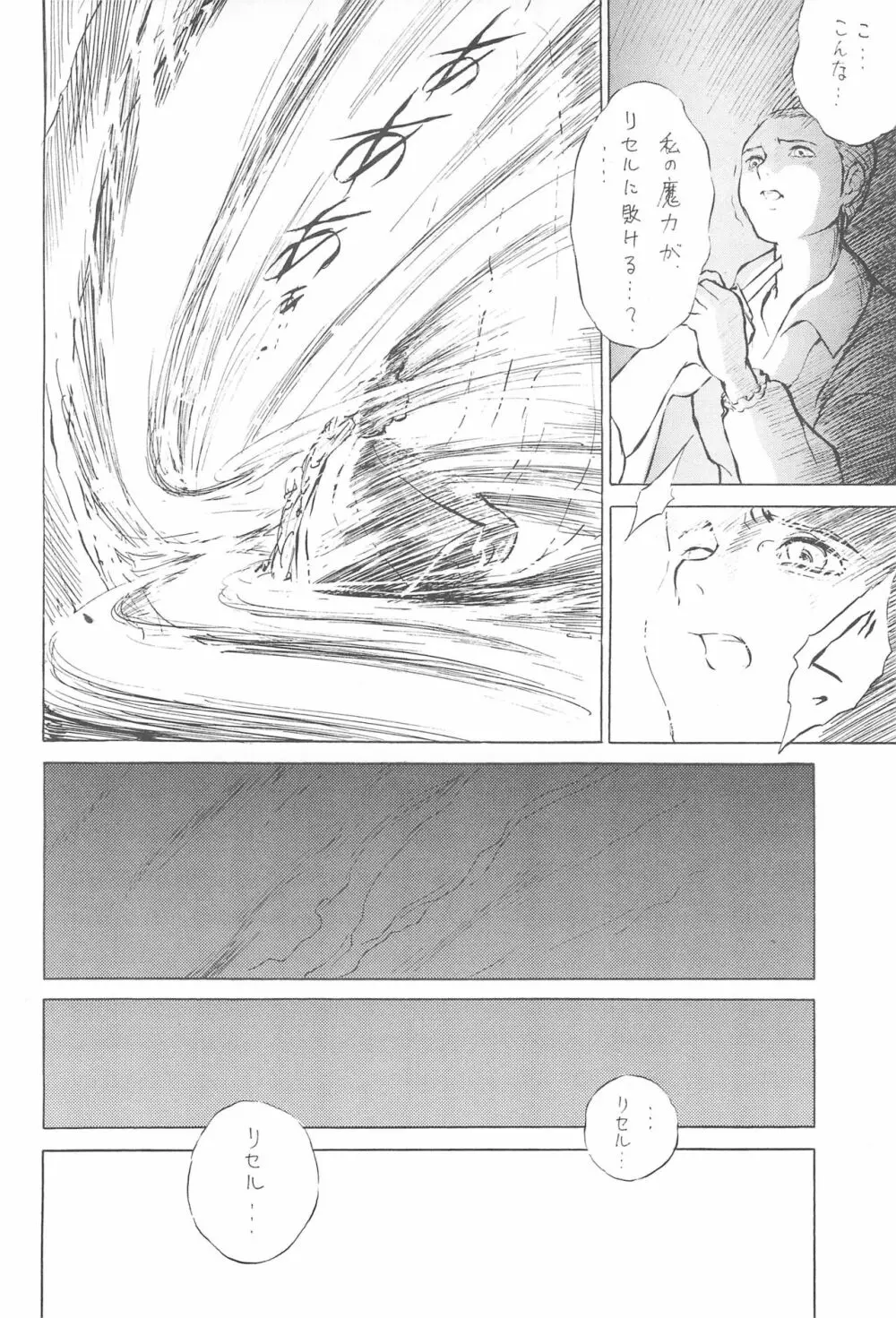 倒錯童話集5.0 兄と妹 - page38