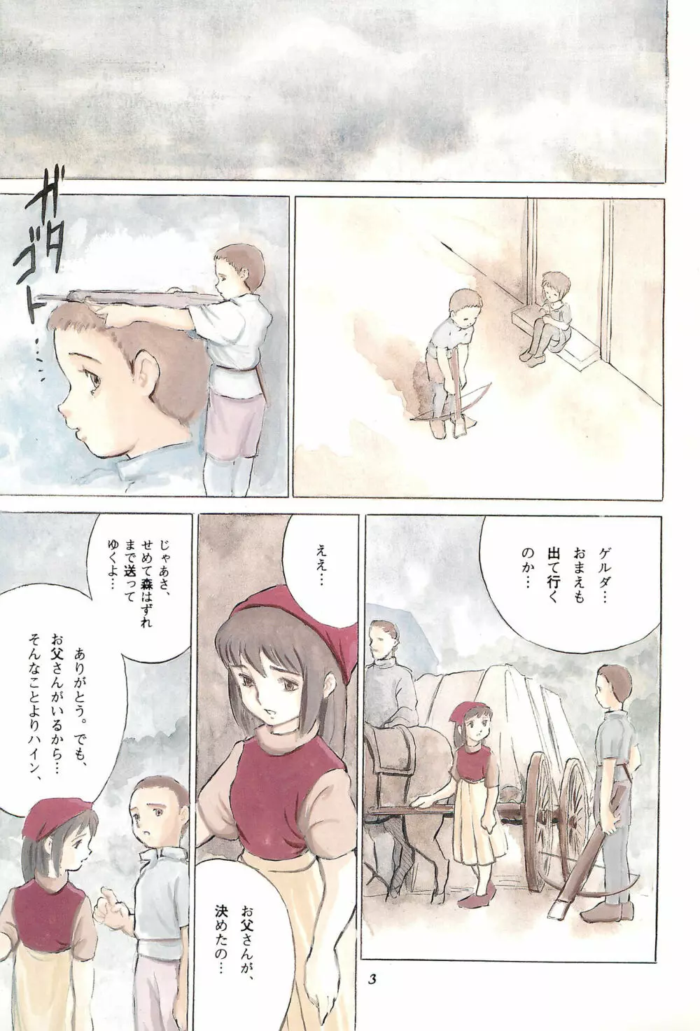 倒錯童話集5.0 兄と妹 - page5