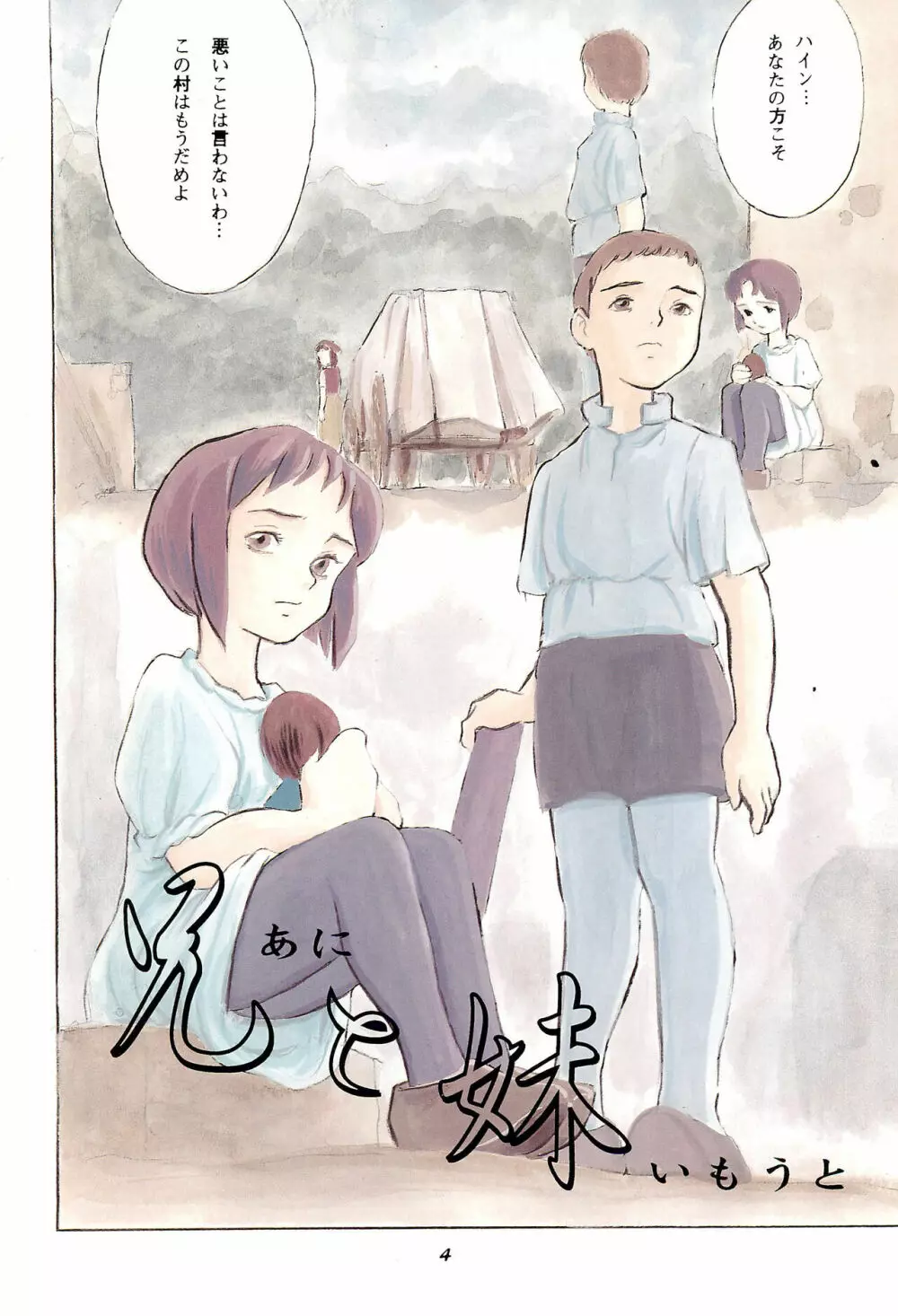 倒錯童話集5.0 兄と妹 - page6