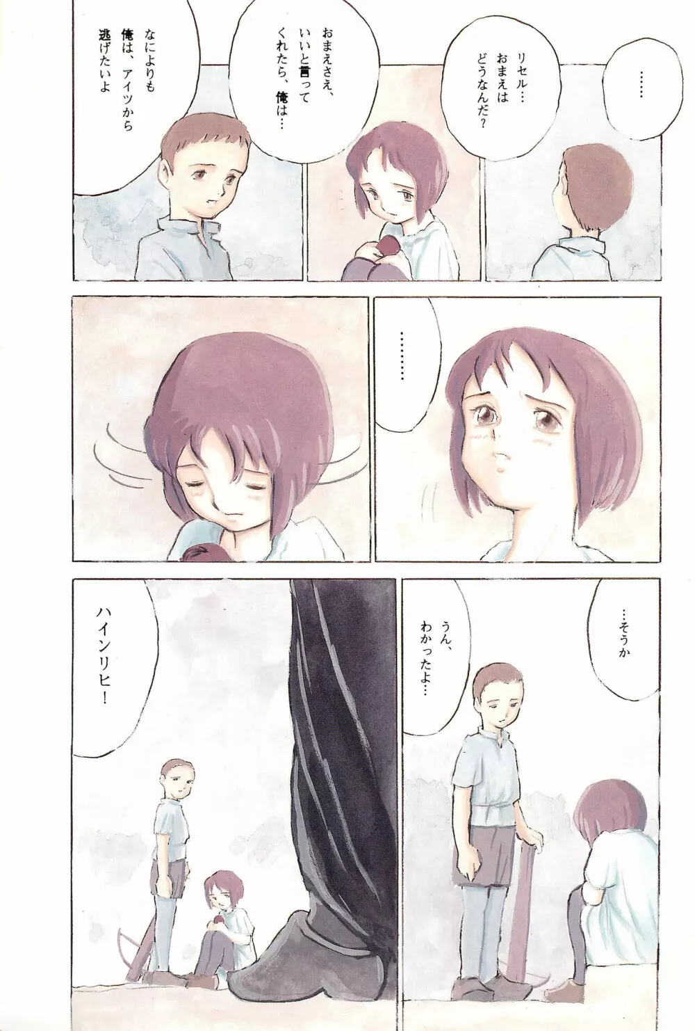 倒錯童話集5.0 兄と妹 - page7