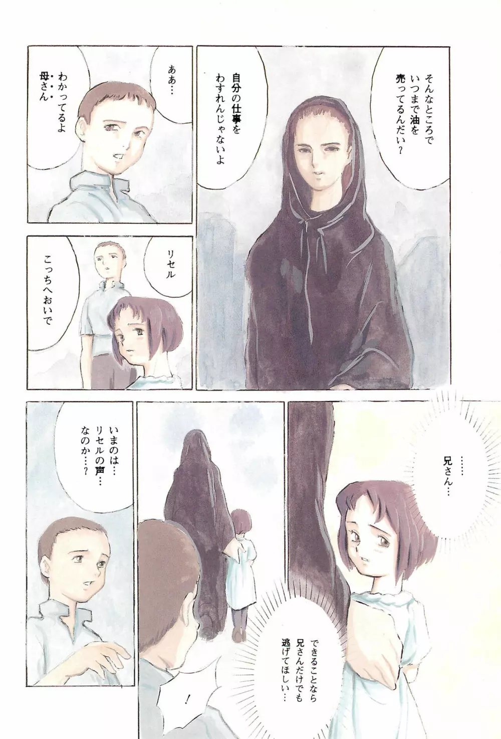 倒錯童話集5.0 兄と妹 - page8