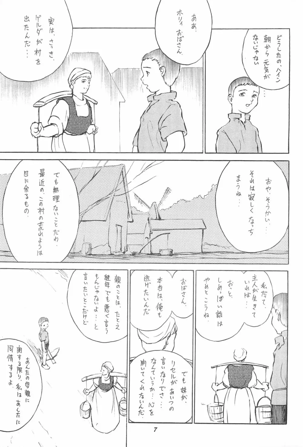 倒錯童話集5.0 兄と妹 - page9