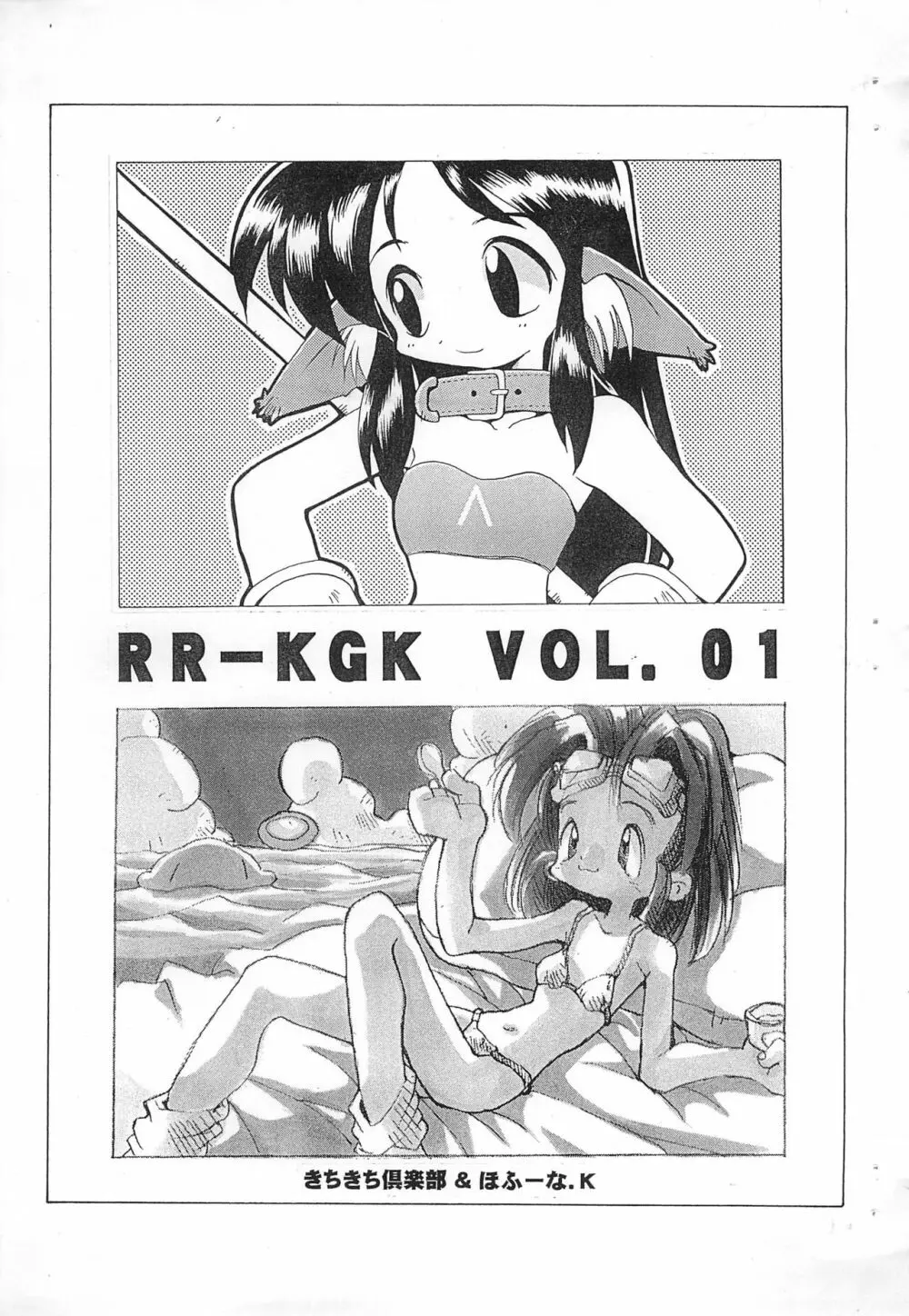 RR-KGK VOL.01 - page1