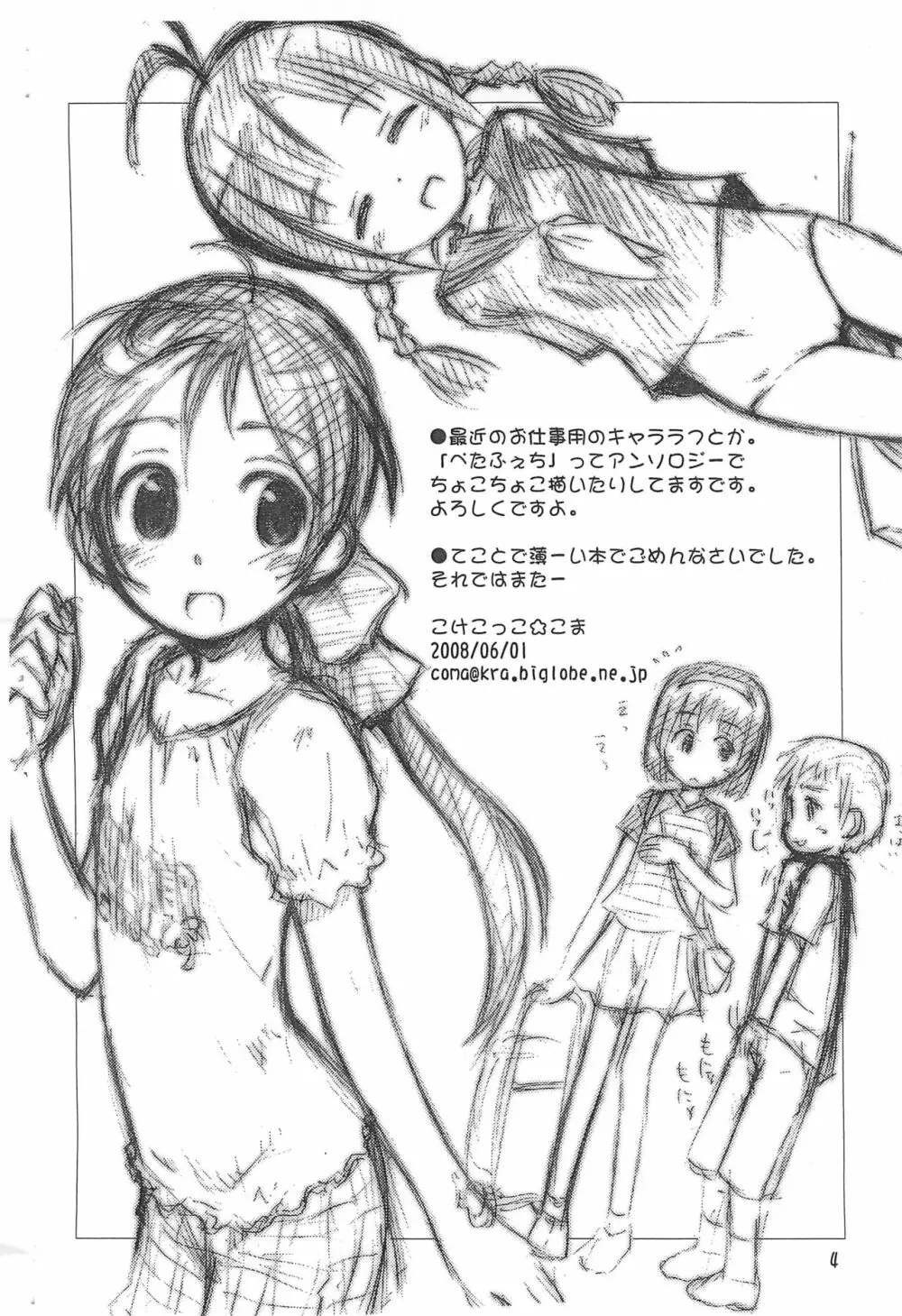 らく描きふぁいる10.5 - page4