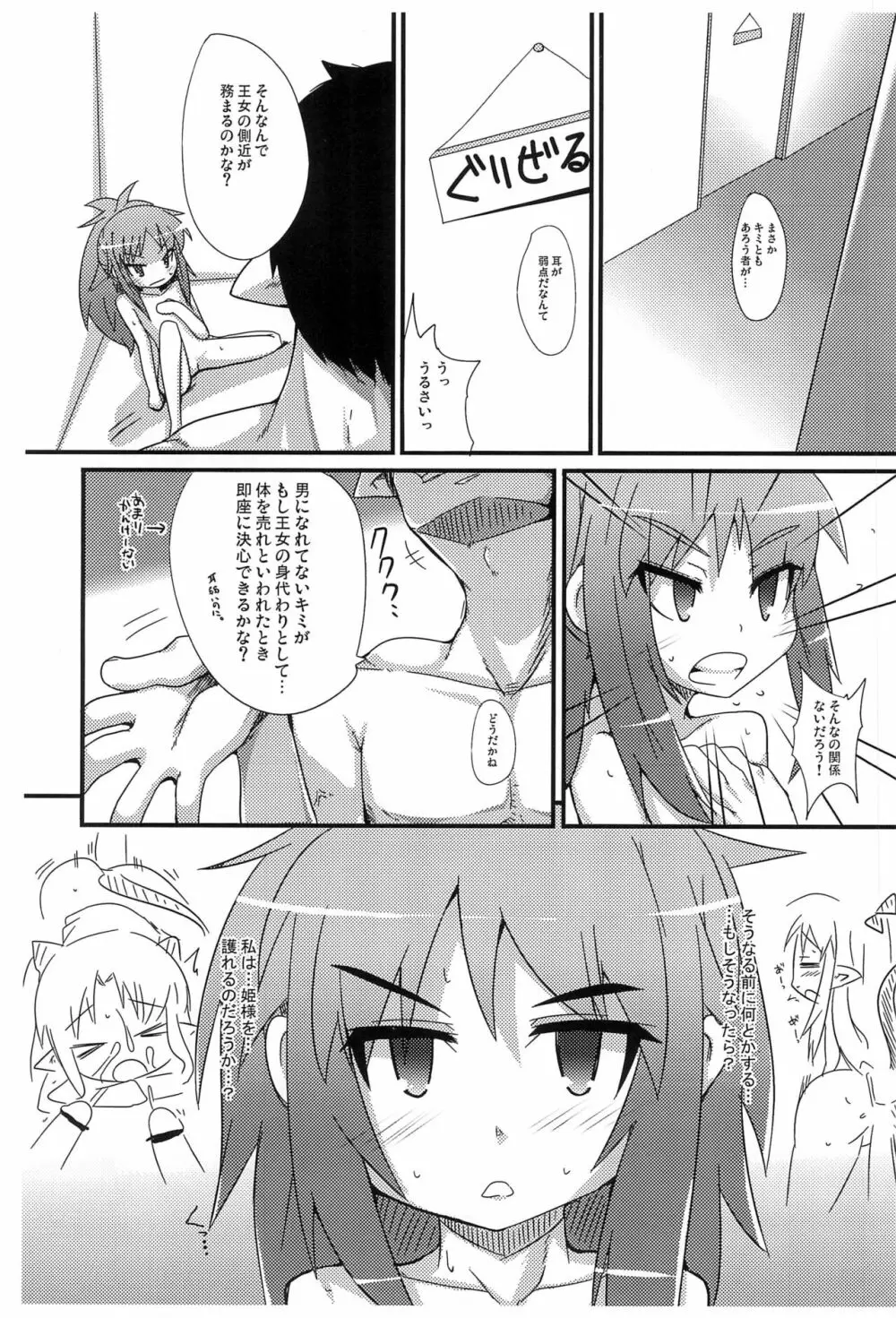 ぐりぐり＠ぐりぜるだ - page3