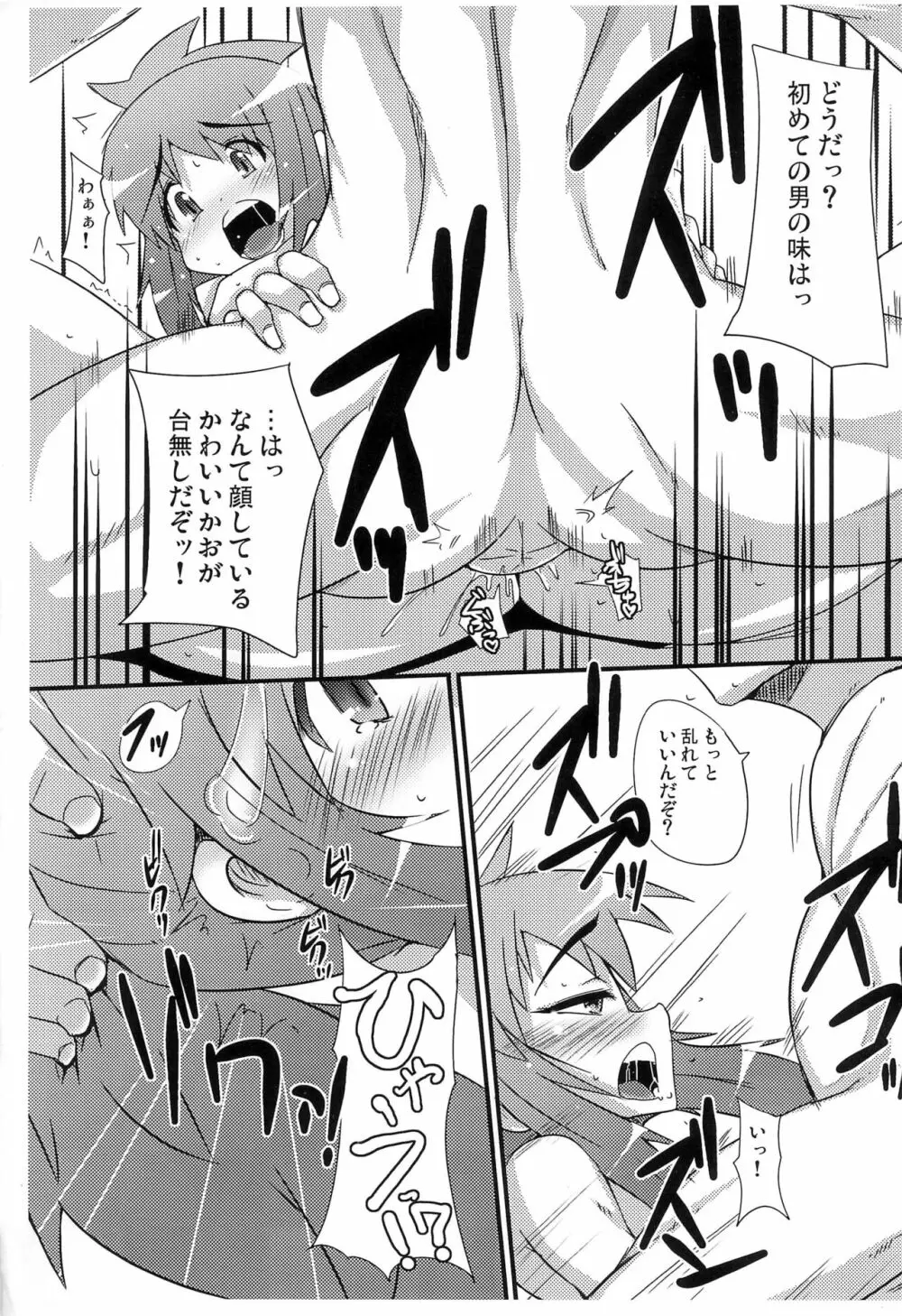 ぐりぐり＠ぐりぜるだ - page7