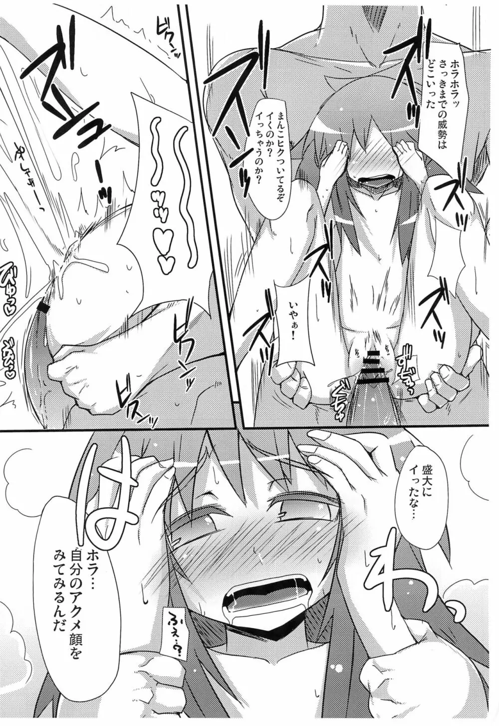 ぐりぐり＠ぐりぜるだ - page8