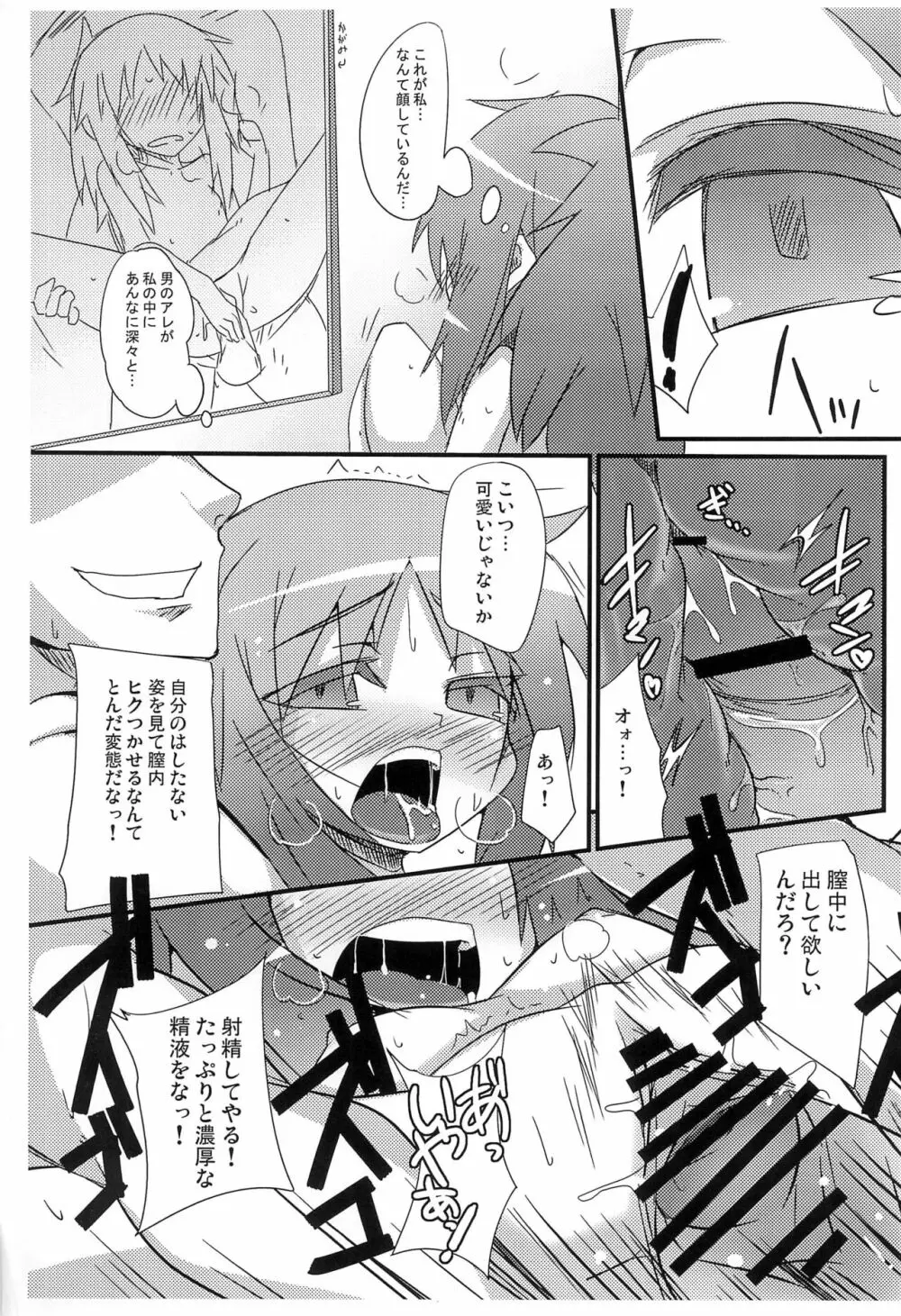 ぐりぐり＠ぐりぜるだ - page9