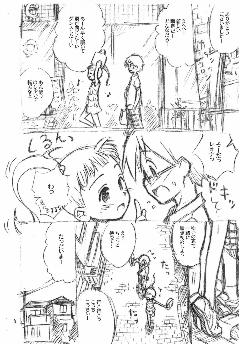 女子が瞬足で何がワルい! - page4