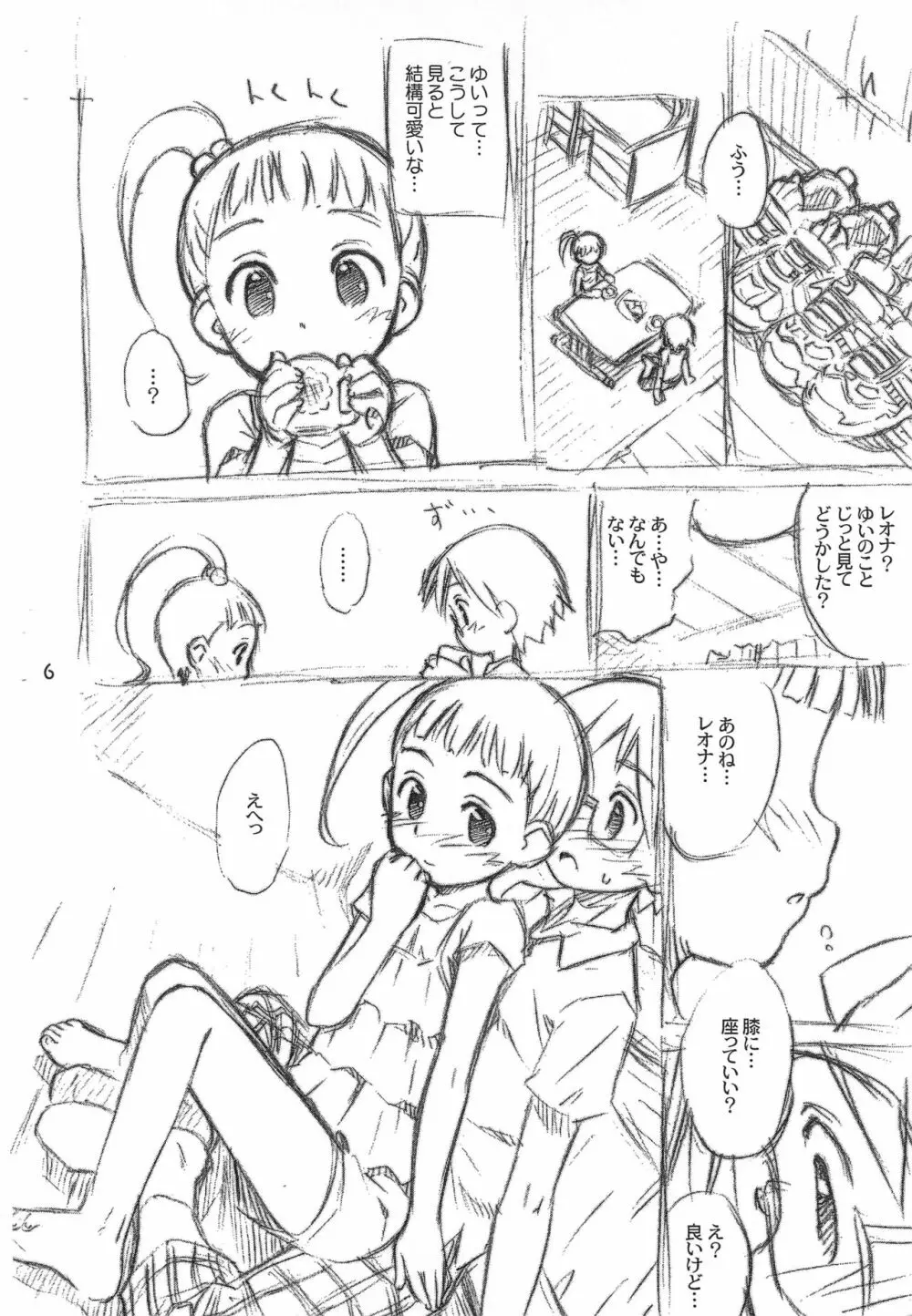 女子が瞬足で何がワルい! - page6