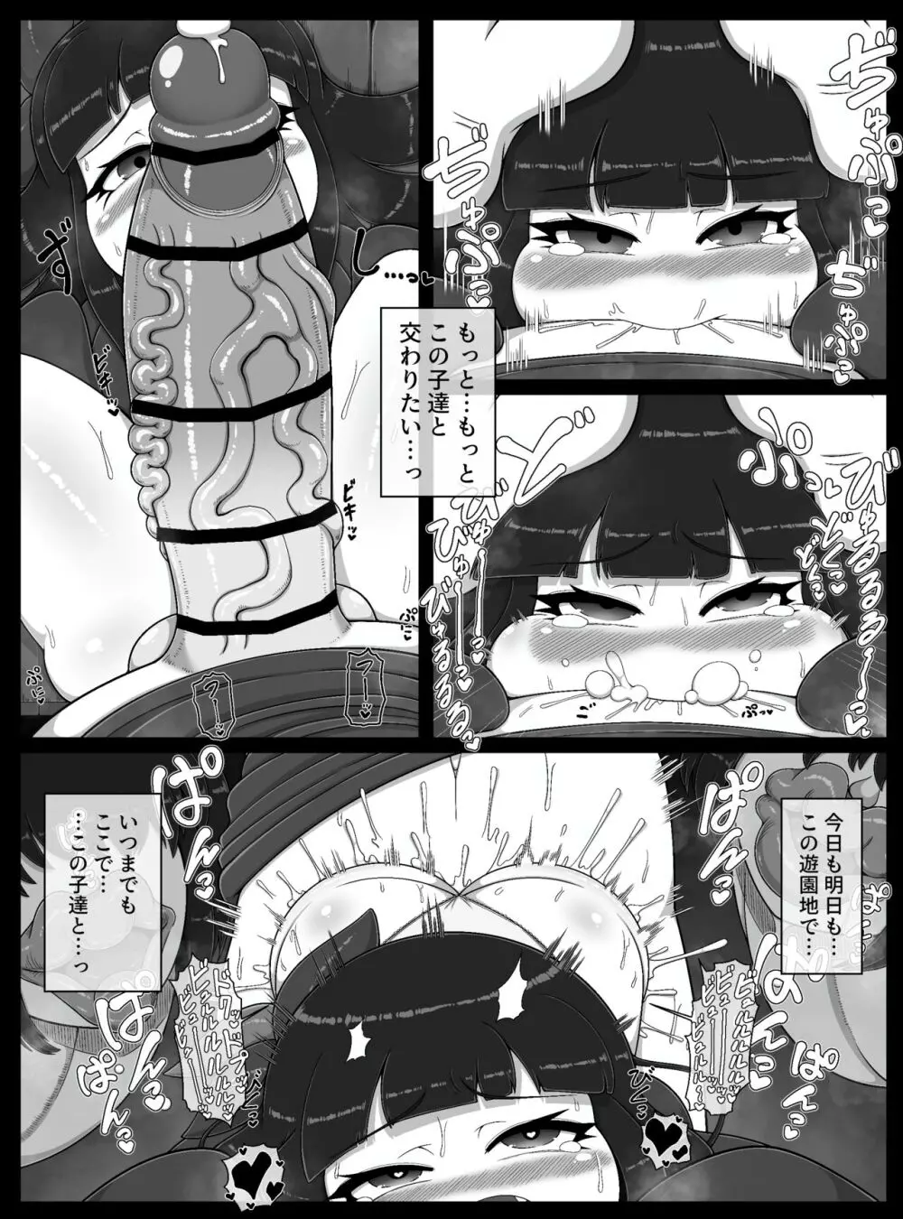 モンスターハウス2 - page24