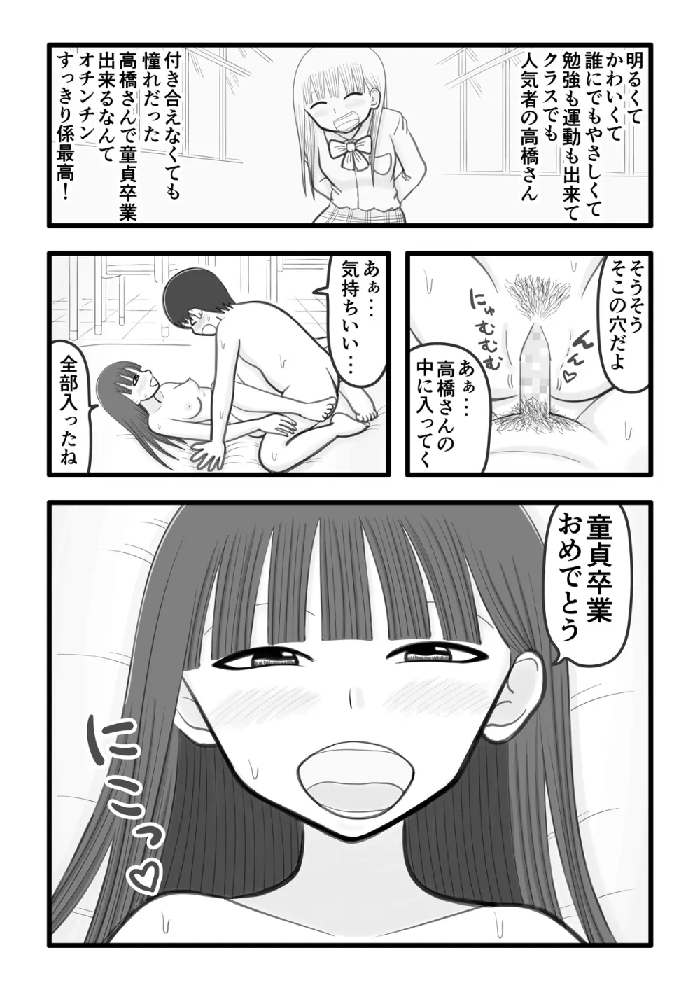 僕の好きな女の子はオチンチンすっきり係 - page10