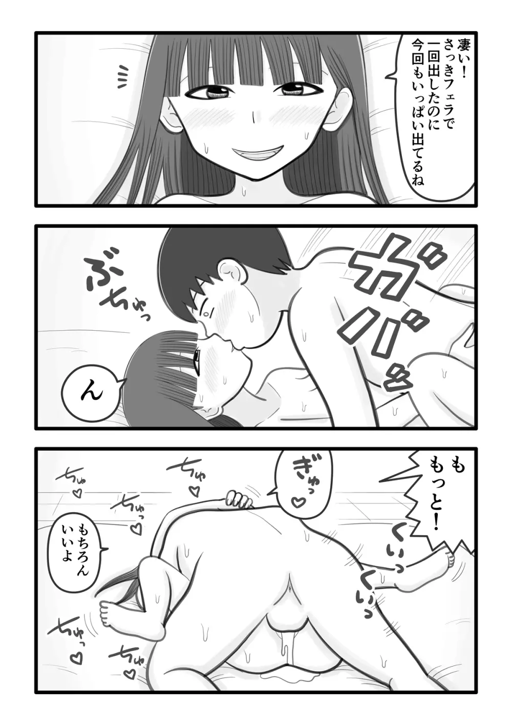 僕の好きな女の子はオチンチンすっきり係 - page12