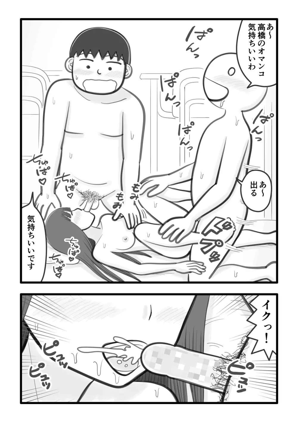 僕の好きな女の子はオチンチンすっきり係 - page14