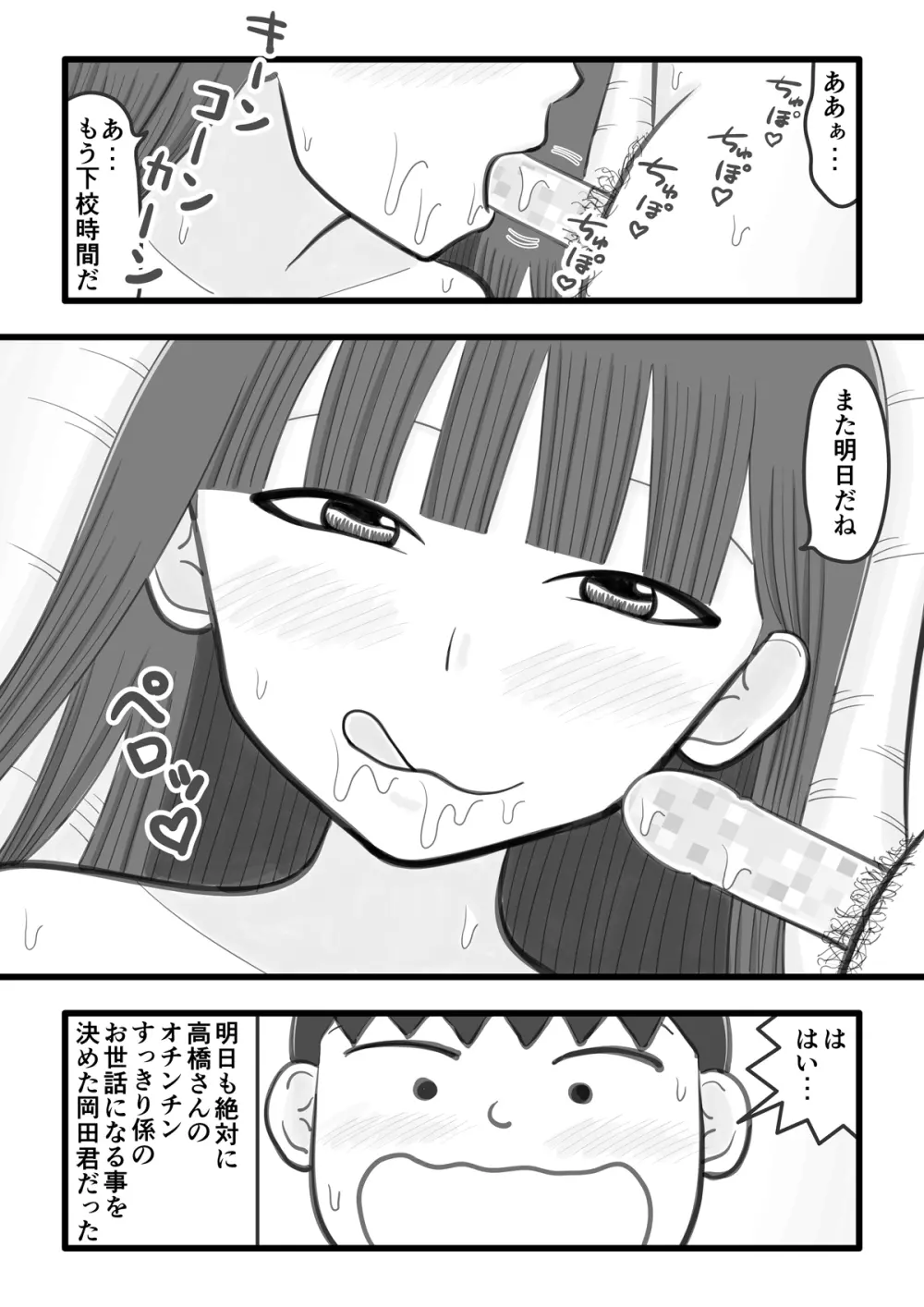 僕の好きな女の子はオチンチンすっきり係 - page15